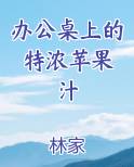 办公桌上的 特浓苹果汁