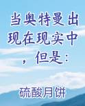 当奥特曼出现在现实中，但是：